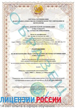 Образец разрешение Курган Сертификат ISO 14001
